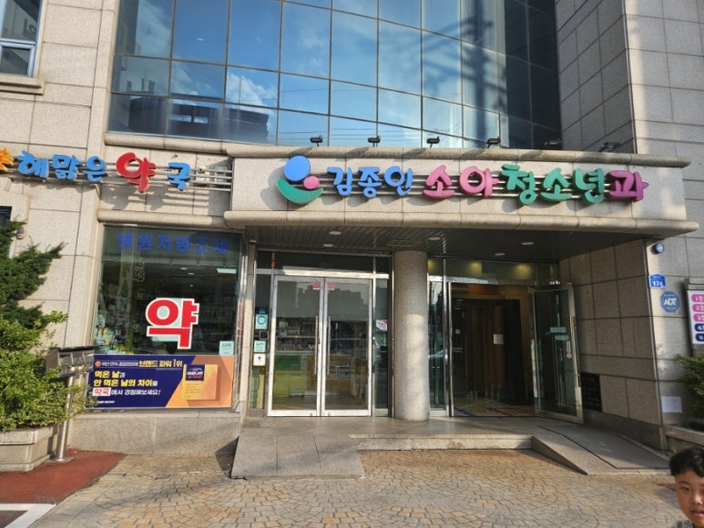 김종인소아청소년과의원 이미지