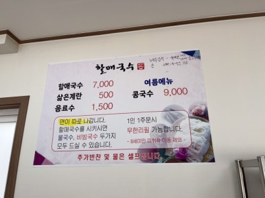 할매국수 모현점 이미지