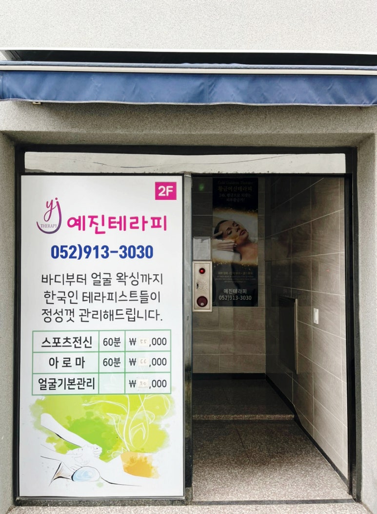 예진테라피 이미지