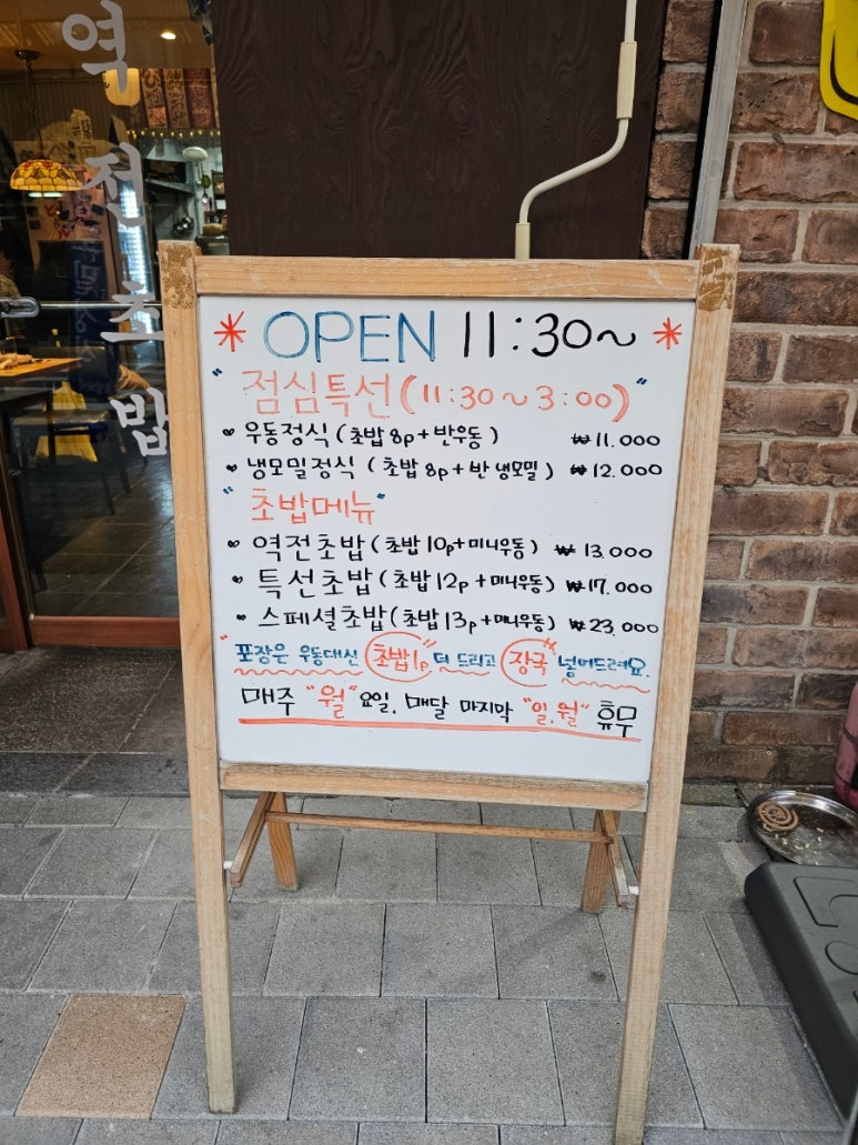 역전초밥 이미지