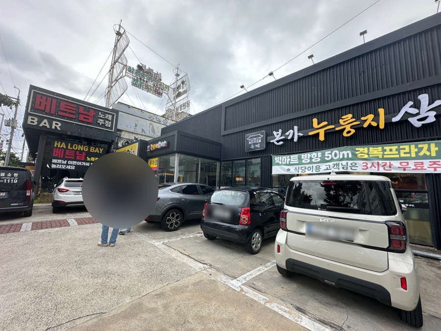 옥계본가누룽지삼계탕 이미지