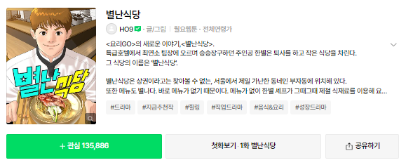 별난식당 이미지