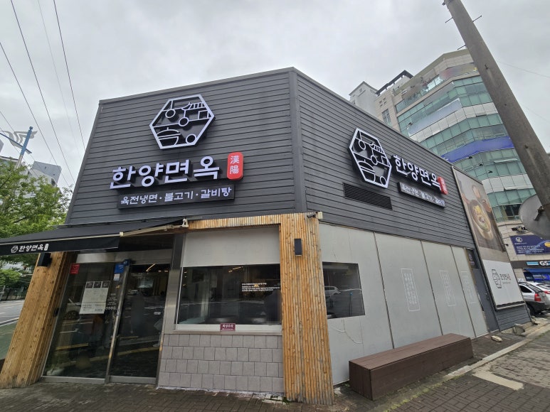 한양면옥 이미지