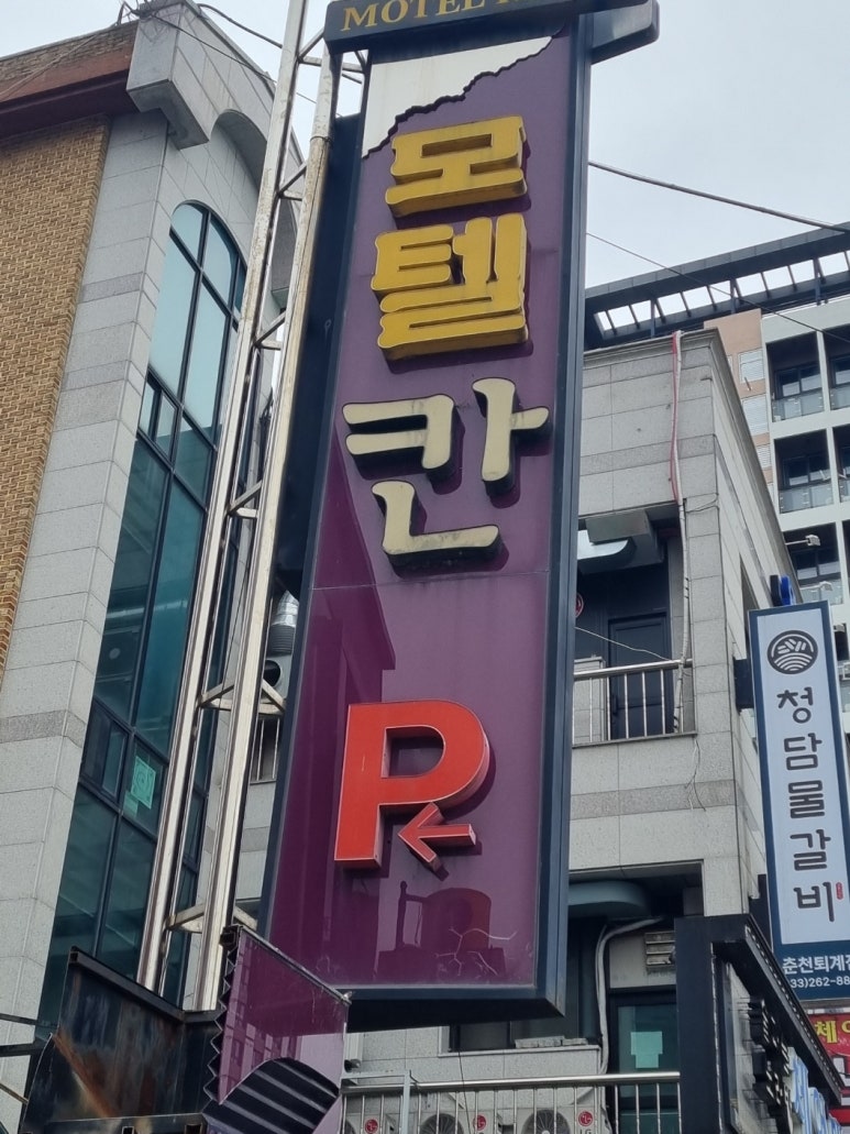 대명모텔 이미지