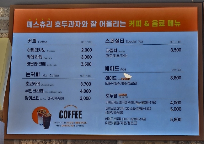숲속호두 이미지
