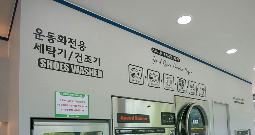스피드빨래방 이미지