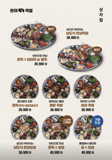완미족발파주초롱꽃 이미지