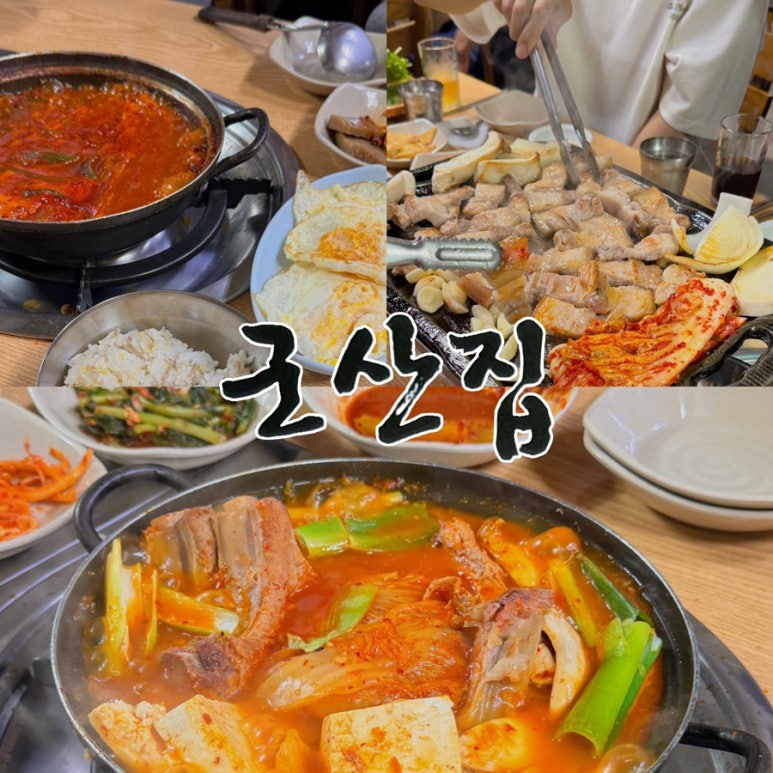 군산집 사진 6