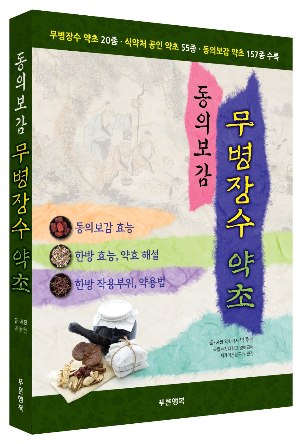 장수약초 이미지