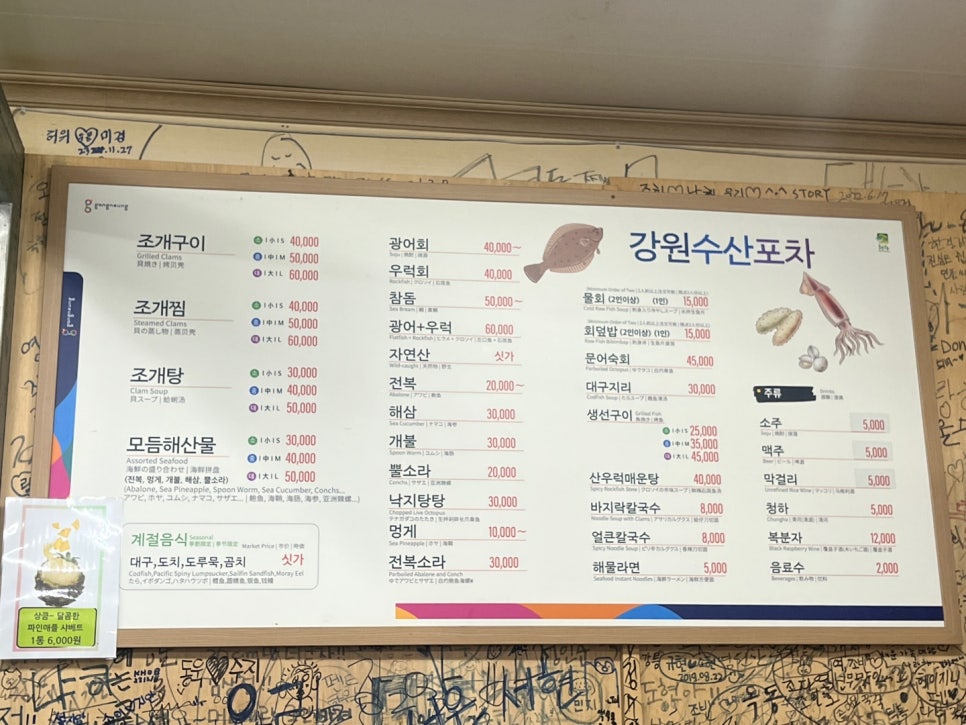 강원수산포차 이미지