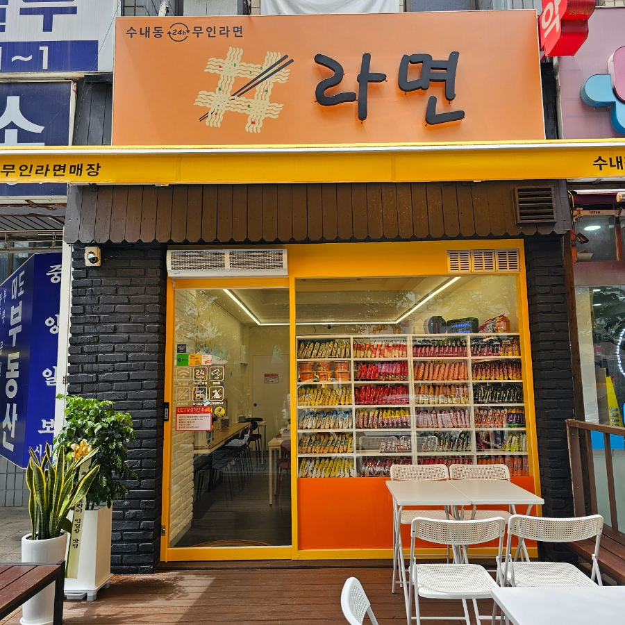 샾라면 이미지