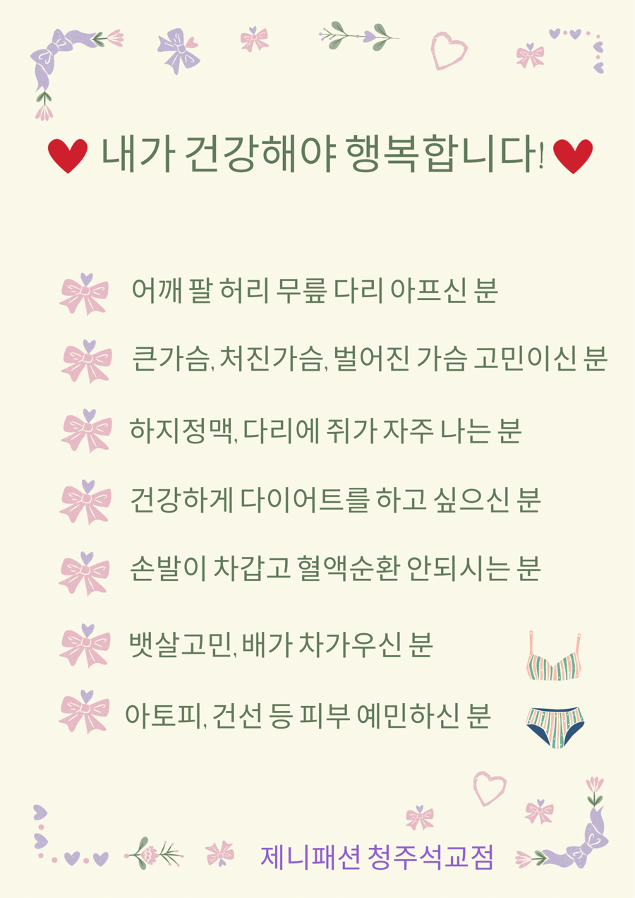 제니기능성속옷 이미지