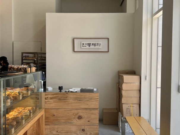 만동제과 성수점 이미지