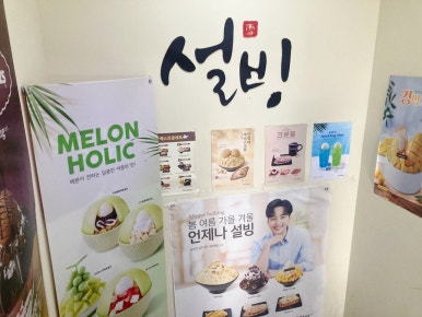 설빙 묵동점 이미지