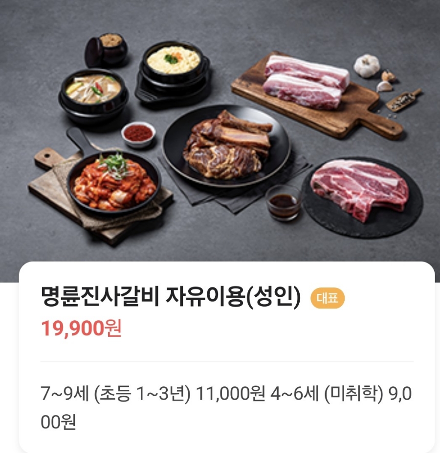 명륜진사갈비고강점 이미지