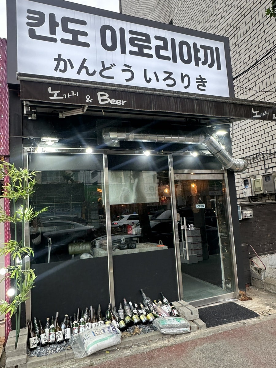 칸도이로리야키 이미지
