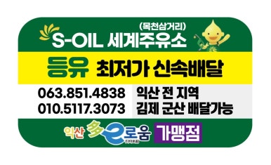 믿음주유소 이미지