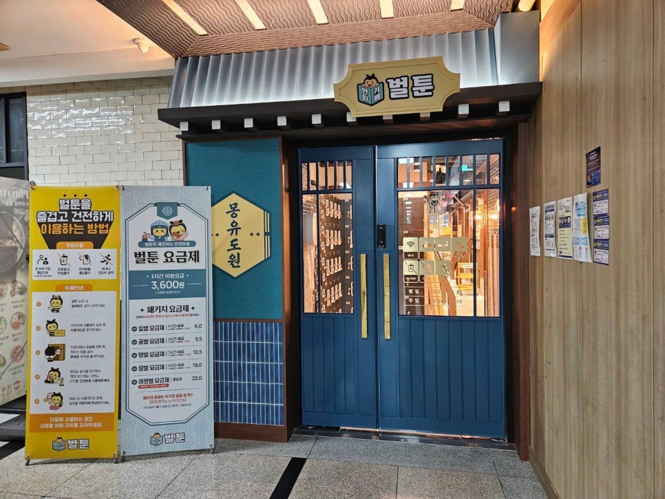 벌툰몽유도원평내호평역점 이미지