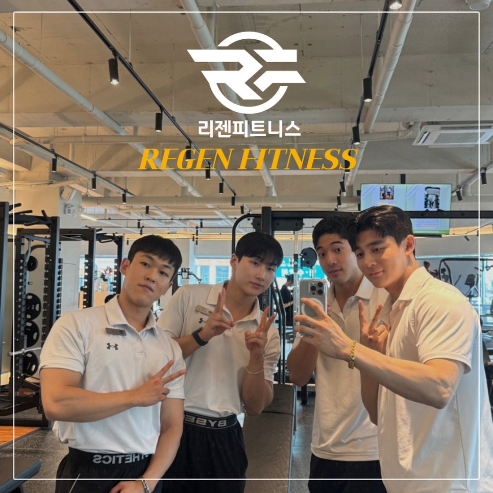 리젠피트니스 이미지