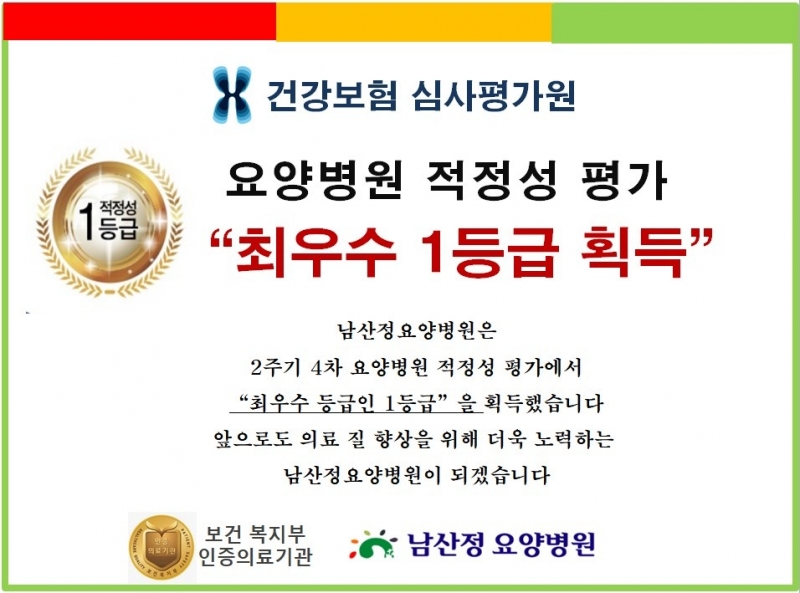 남산정요양병원 이미지