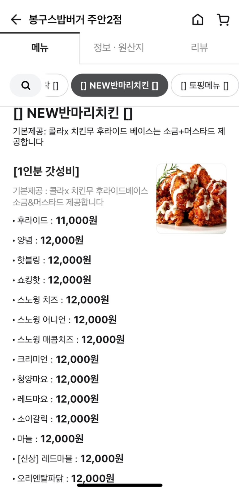 네네치킨앤봉구스밥버거 이미지