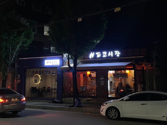 도쿄시장 동명점 이미지