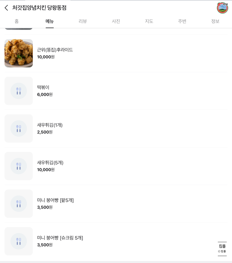 처갓집양념치킨 당왕동점 이미지