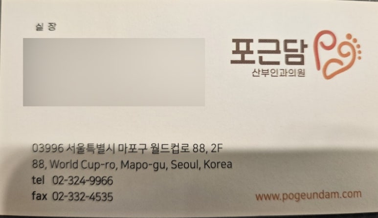 포근담산부인과의원 이미지