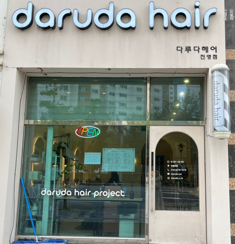 다루다헤어프로젝트 이미지