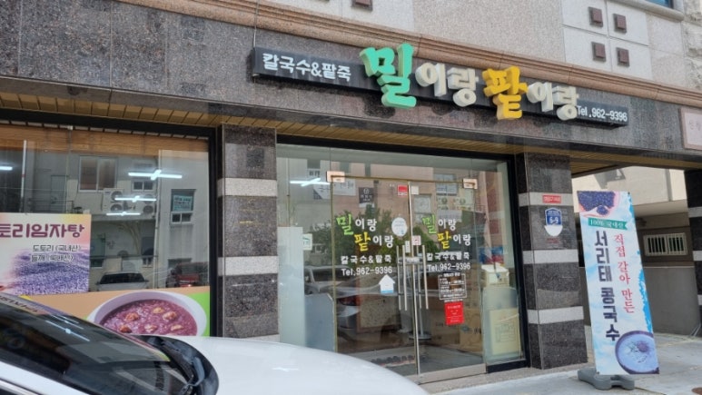 밀이랑팥이랑 이미지