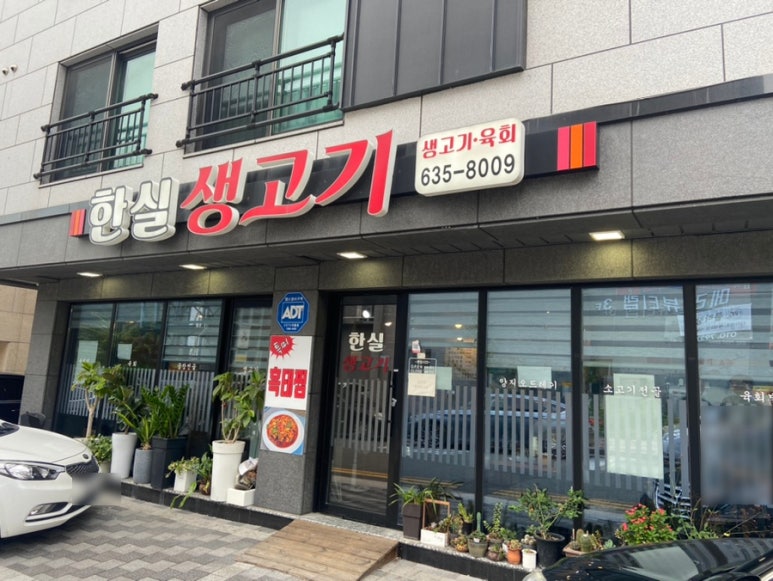 한실생고기 이미지