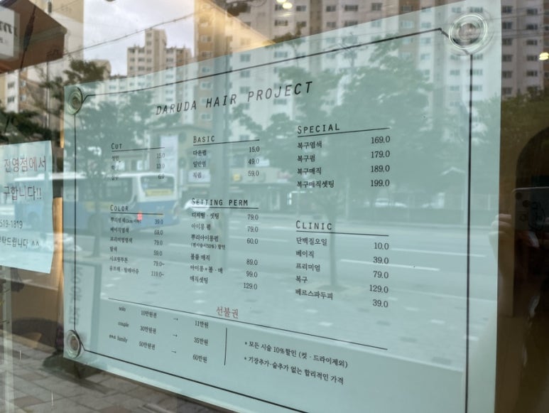 착한 미용실 진영점 이미지