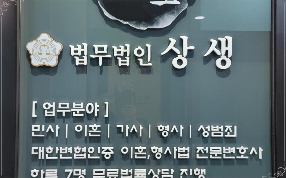법무법인상생 이미지