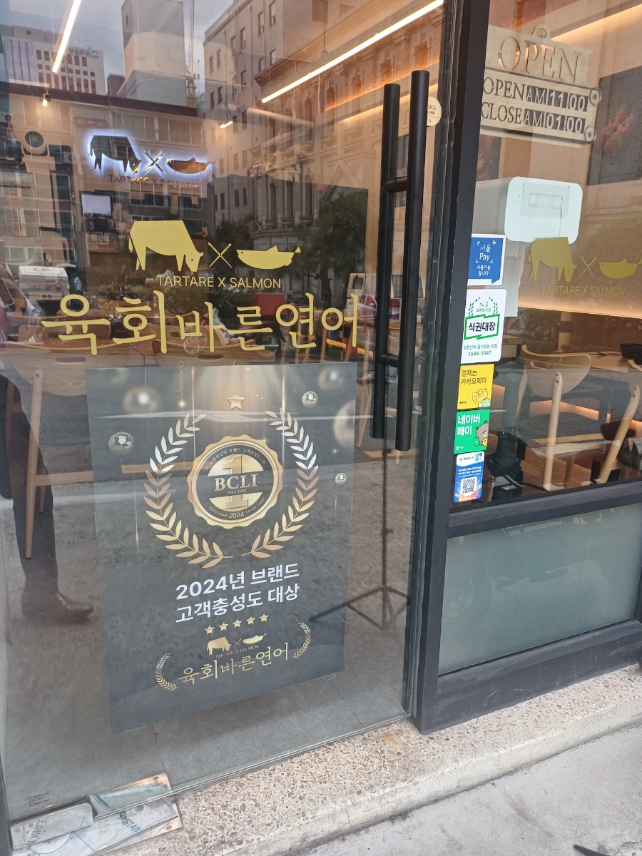 육회바른연어강남 이미지
