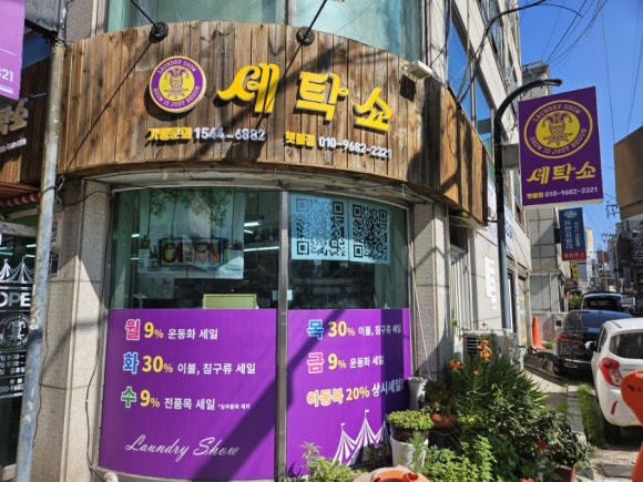 횃불세탁소 이미지