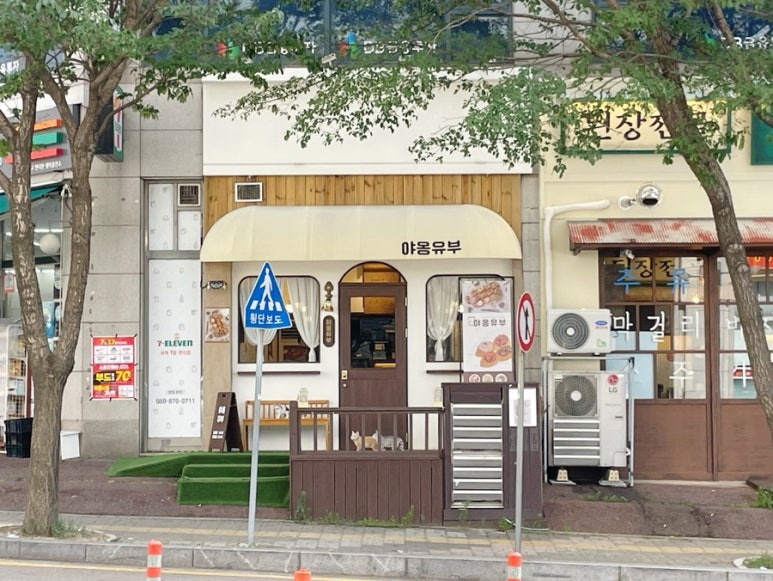 야옹유부 이미지