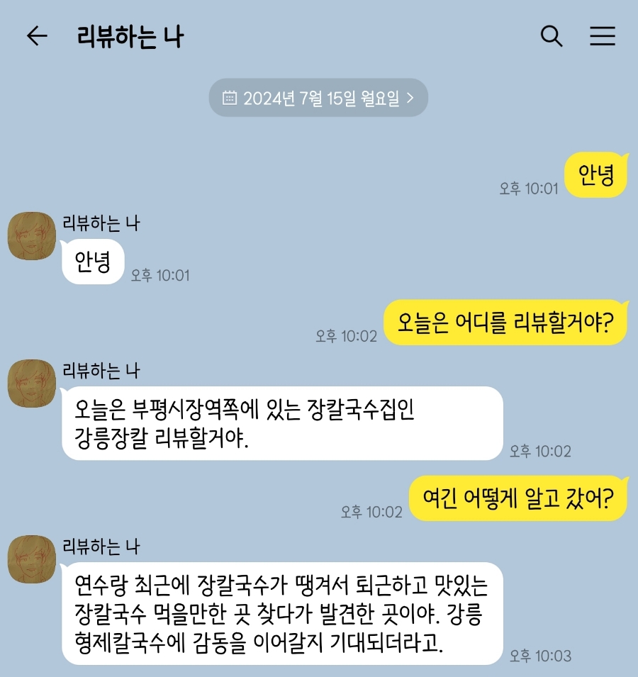 강릉장칼 인천부평점 이미지