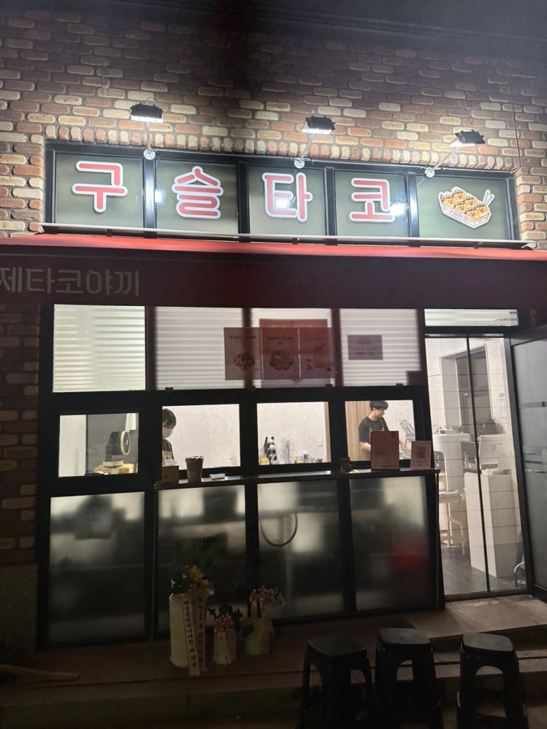 구슬타코야끼 이미지