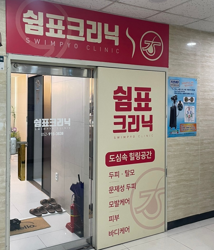 쉼표크리닉 이미지