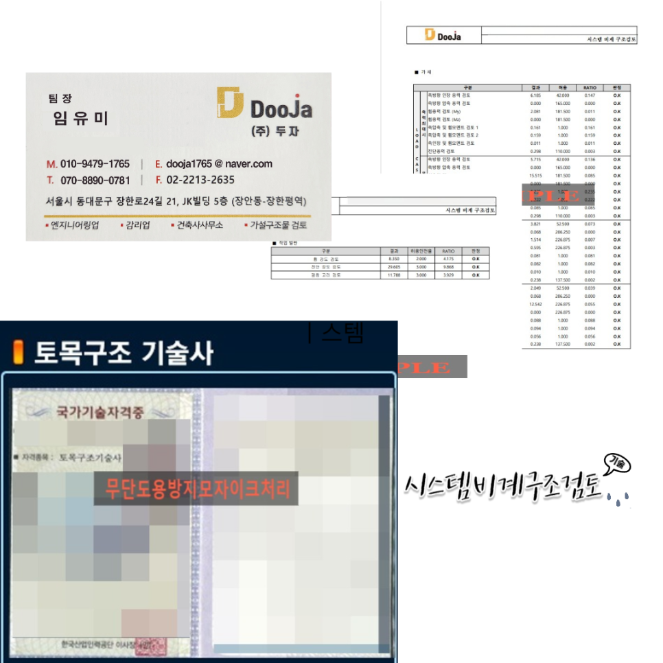 강토엔지니어링 이미지
