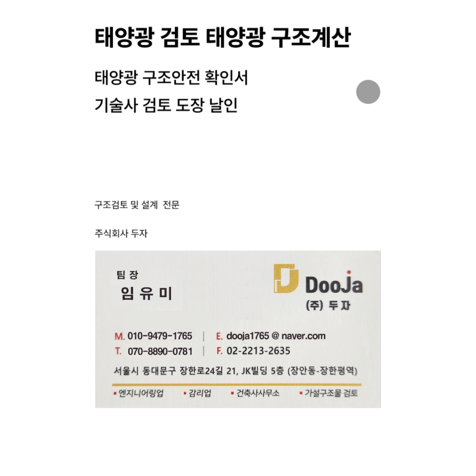 강토엔지니어링 이미지