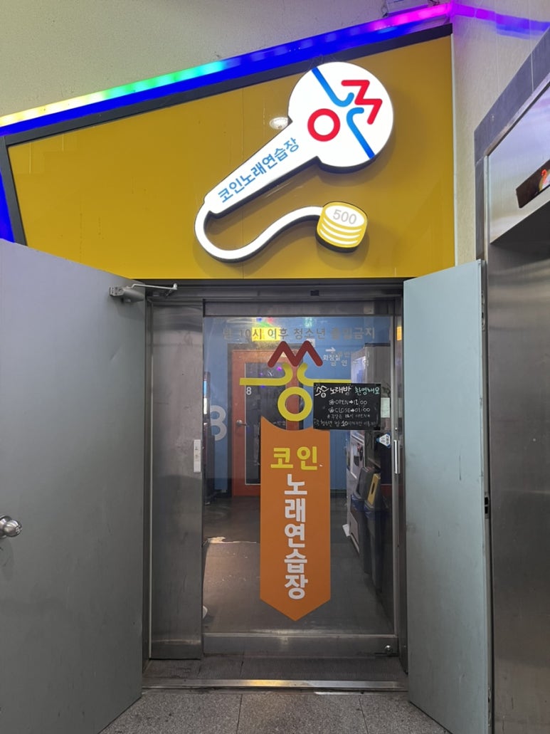 쏭노래연습장 이미지