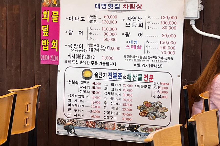 대명횟집 이미지