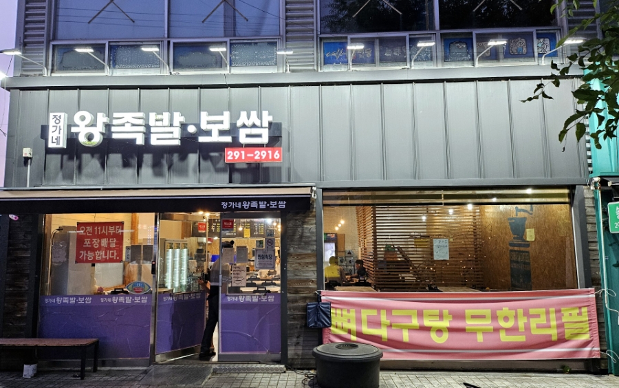 정가네왕족발 이미지