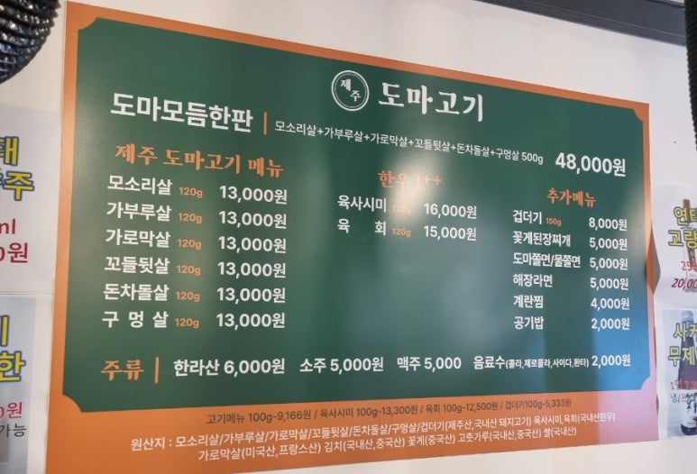 제주도마고기 모현점 이미지