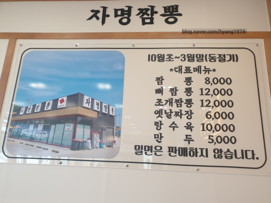 자명 밀면&짬뽕 이미지