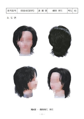 션헤어 이미지