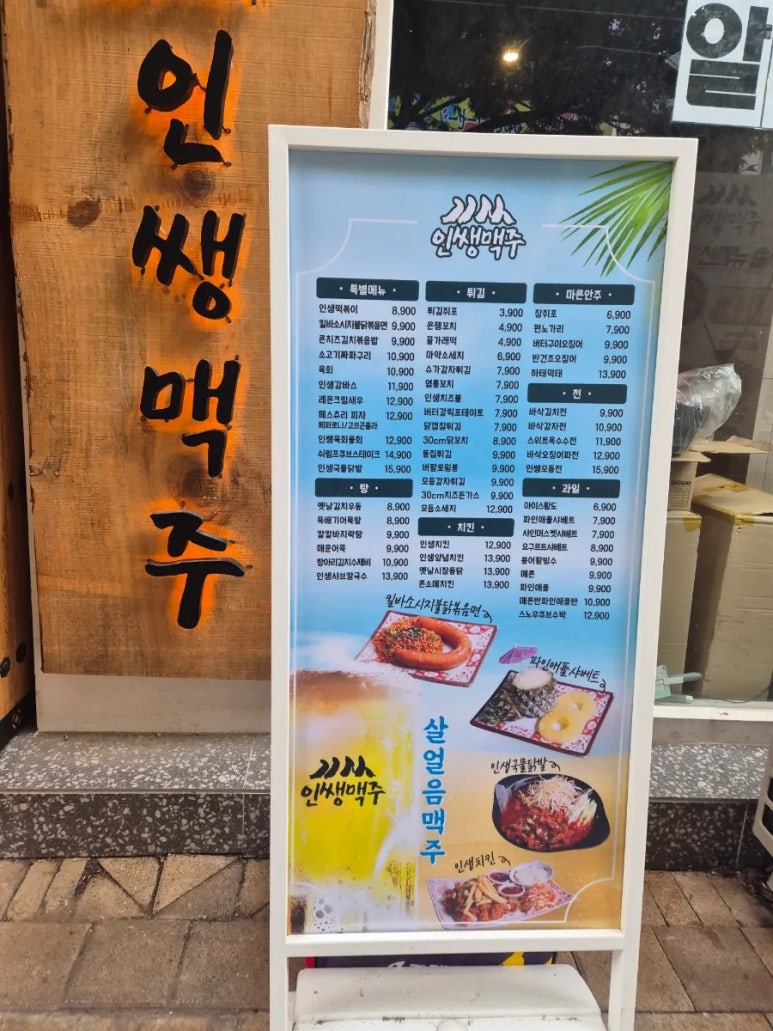 인쌩맥주 수원영통구청점 사진 6