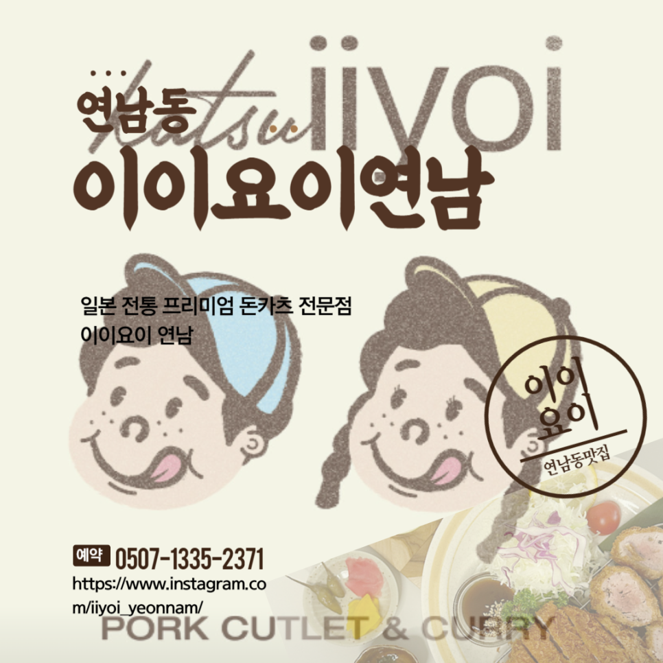 이이요이연남 이미지