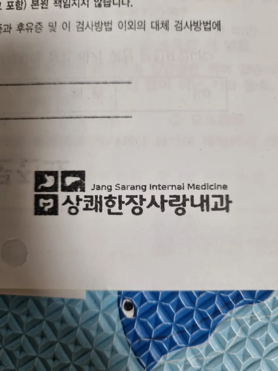 상쾌한장사랑내과 이미지
